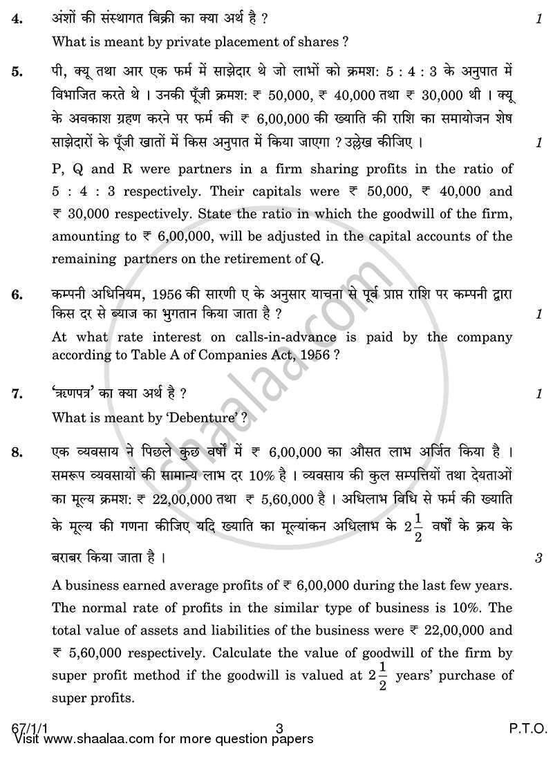 Accountancy 2013-2014 - CBSE 12th - Class 12 - CBSE (Central Board of Secondary Education) question paper with PDF download