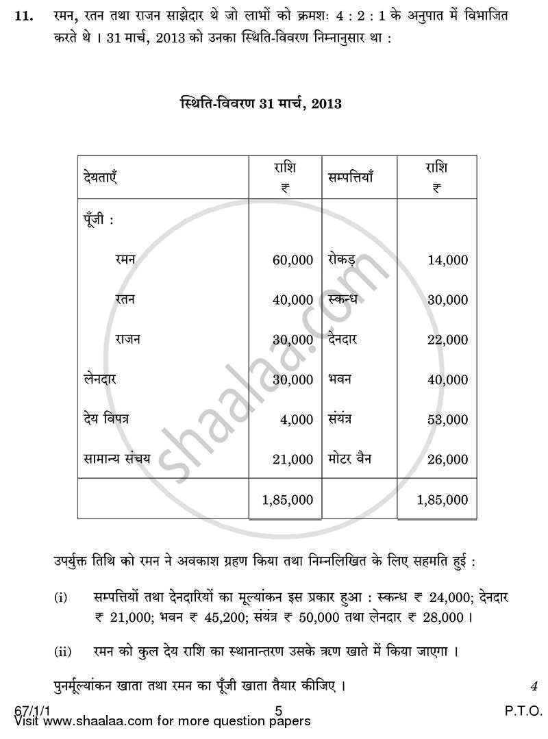 Accountancy 2013-2014 - CBSE 12th - Class 12 - CBSE (Central Board of Secondary Education) question paper with PDF download