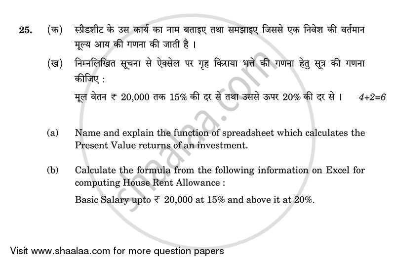 Accountancy 2013-2014 - CBSE 12th - Class 12 - CBSE (Central Board of Secondary Education) question paper with PDF download