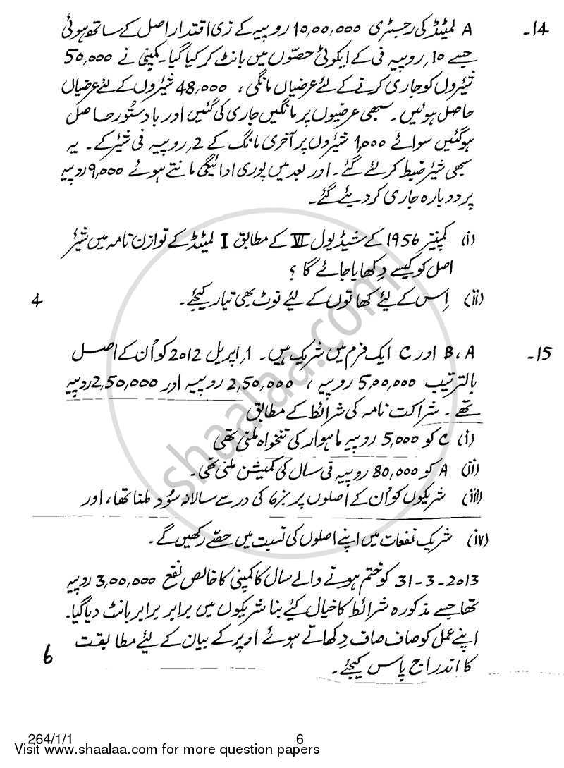 Accountancy 2013-2014 - CBSE 12th - Class 12 - CBSE (Central Board of Secondary Education) question paper with PDF download