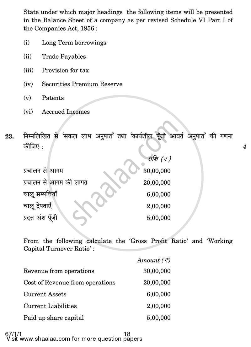 Accountancy 2013-2014 - CBSE 12th - Class 12 - CBSE (Central Board of Secondary Education) question paper with PDF download