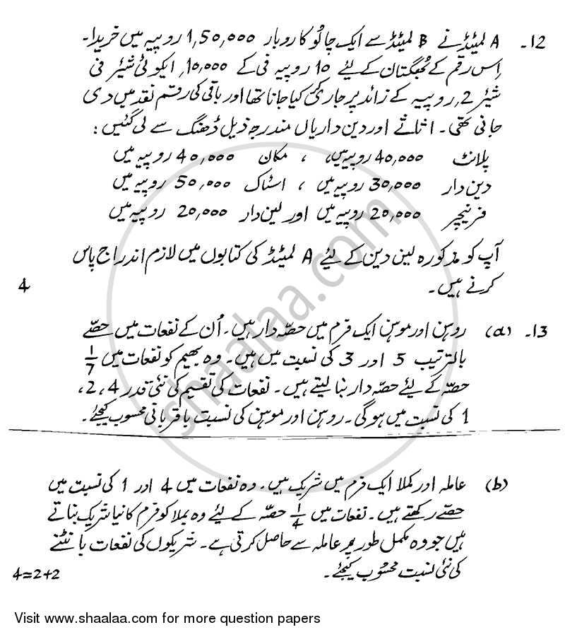 Accountancy 2013-2014 - CBSE 12th - Class 12 - CBSE (Central Board of Secondary Education) question paper with PDF download