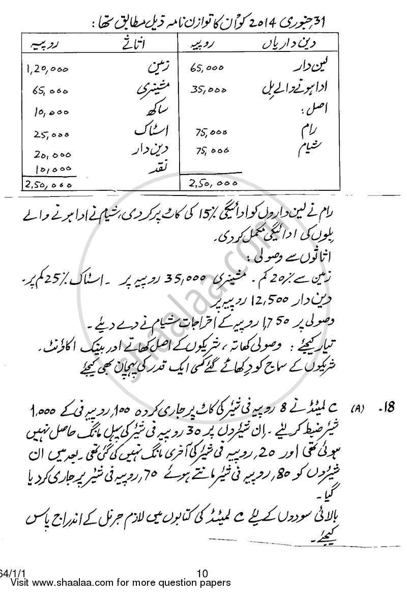 Accountancy 2013-2014 - CBSE 12th - Class 12 - CBSE (Central Board of Secondary Education) question paper with PDF download
