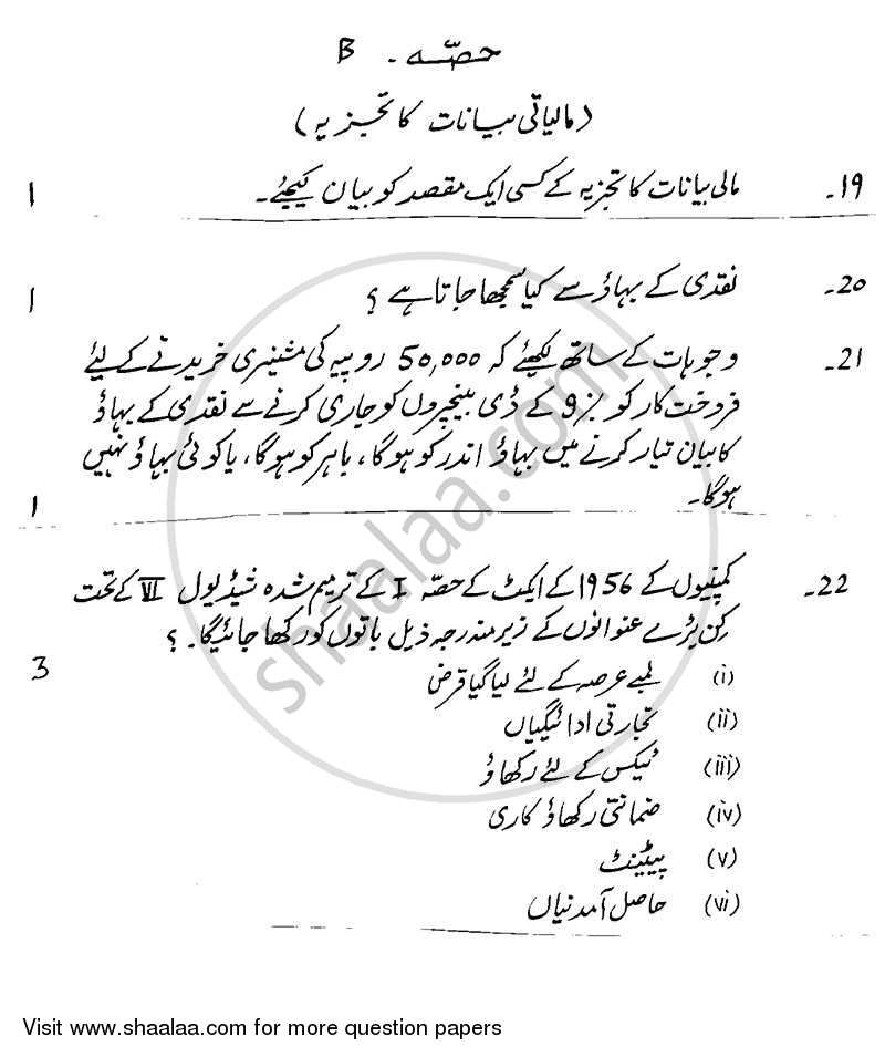 Accountancy 2013-2014 - CBSE 12th - Class 12 - CBSE (Central Board of Secondary Education) question paper with PDF download