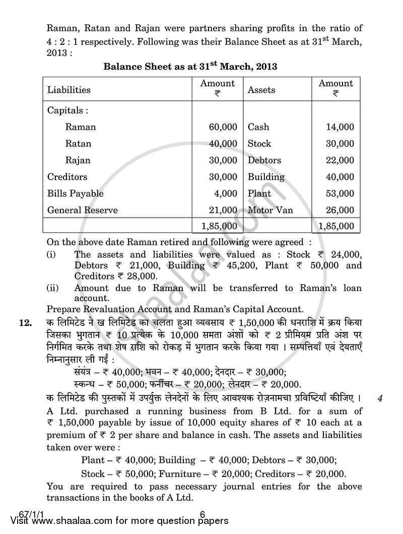 Accountancy 2013-2014 - CBSE 12th - Class 12 - CBSE (Central Board of Secondary Education) question paper with PDF download