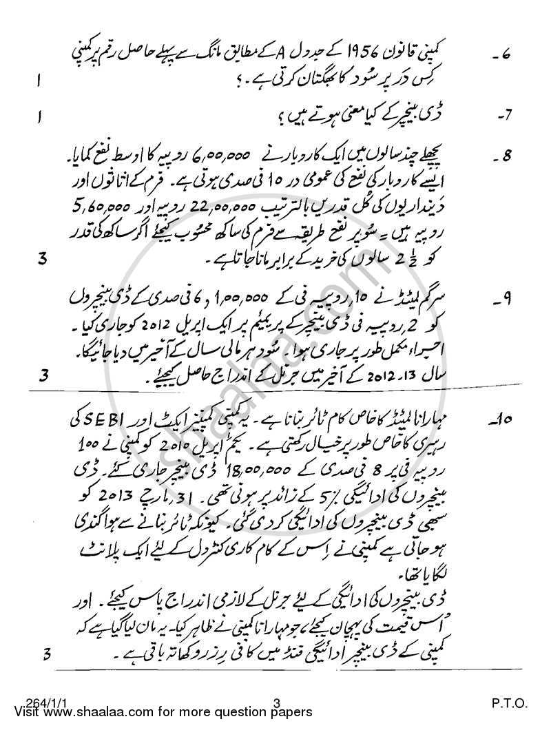 Accountancy 2013-2014 - CBSE 12th - Class 12 - CBSE (Central Board of Secondary Education) question paper with PDF download