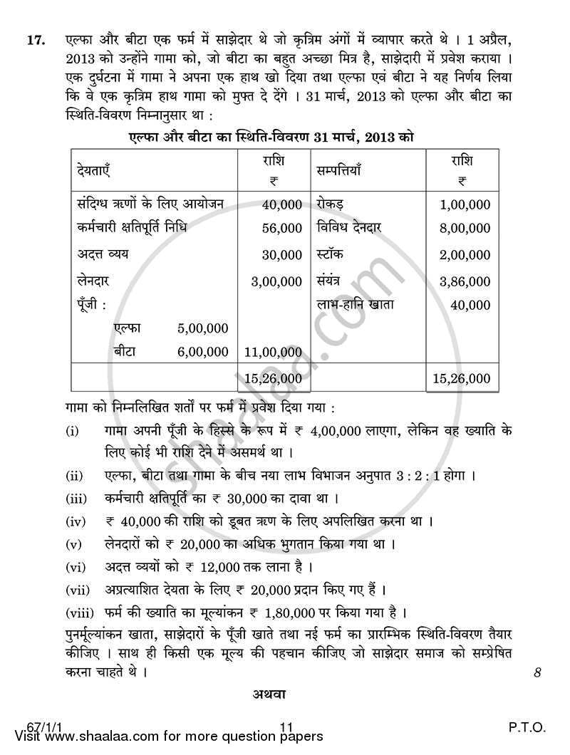 Accountancy 2013-2014 - CBSE 12th - Class 12 - CBSE (Central Board of Secondary Education) question paper with PDF download