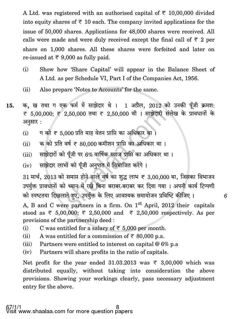 Accountancy 2013-2014 - CBSE 12th - Class 12 - CBSE (Central Board of Secondary Education) question paper with PDF download