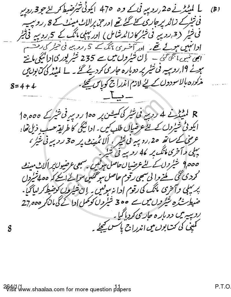 Accountancy 2013-2014 - CBSE 12th - Class 12 - CBSE (Central Board of Secondary Education) question paper with PDF download