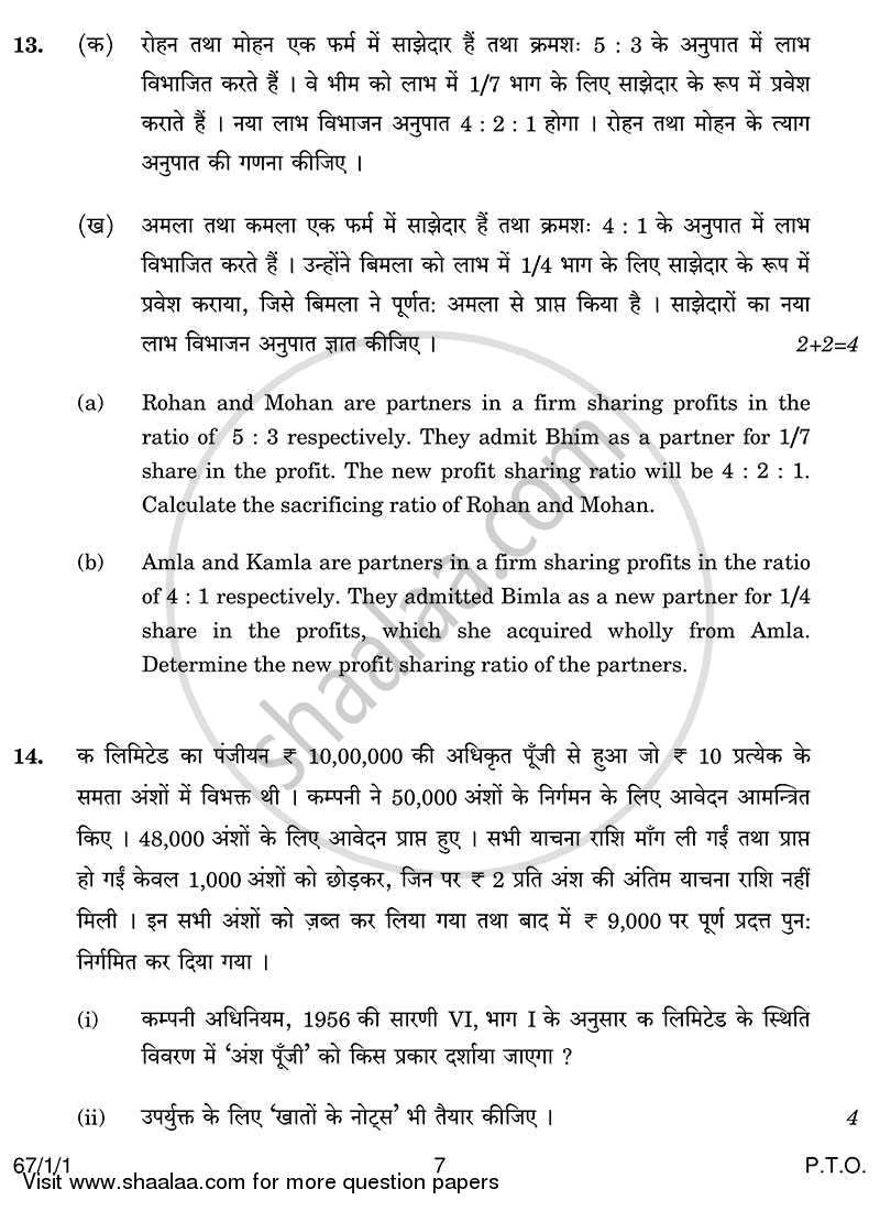 Accountancy 2013-2014 - CBSE 12th - Class 12 - CBSE (Central Board of Secondary Education) question paper with PDF download