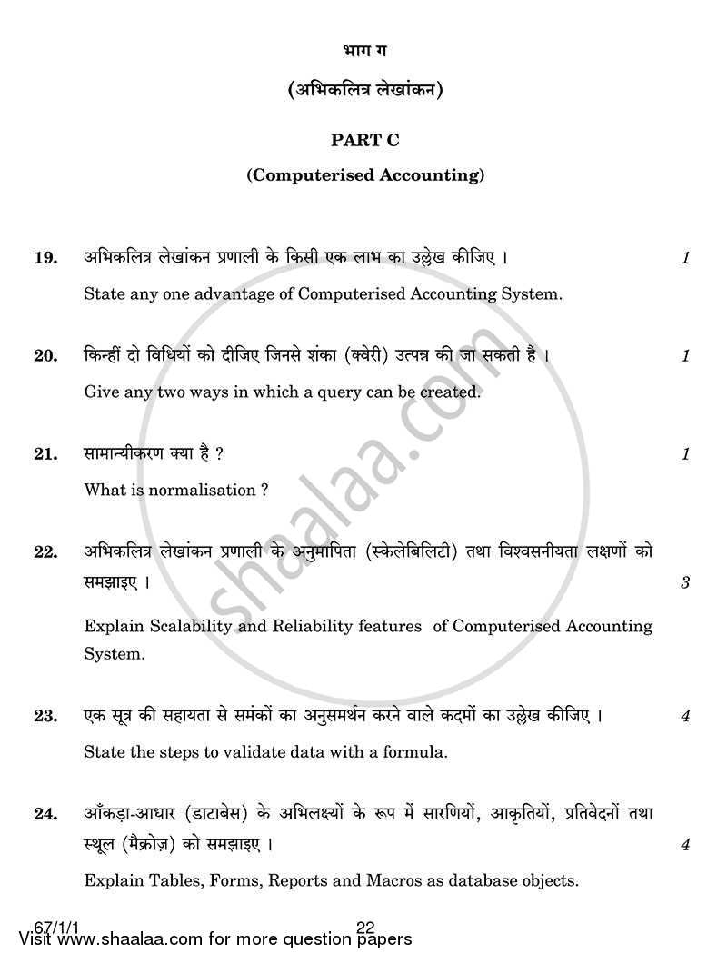 Accountancy 2013-2014 - CBSE 12th - Class 12 - CBSE (Central Board of Secondary Education) question paper with PDF download