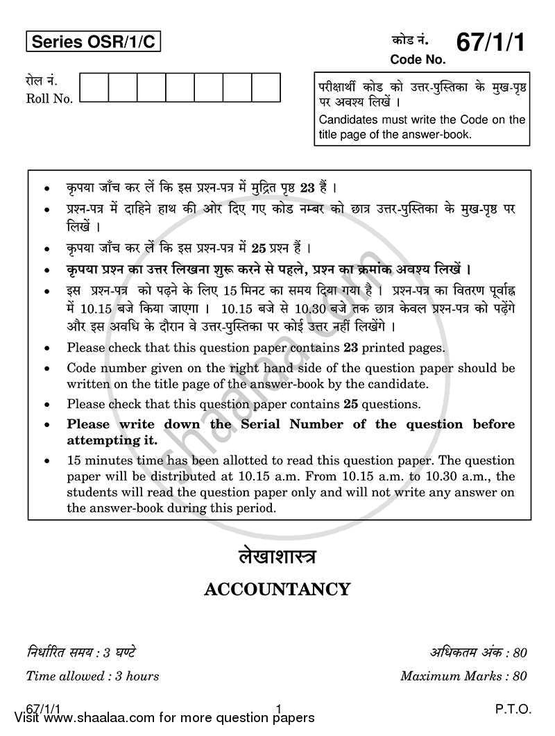 Accountancy 2013-2014 - CBSE 12th - Class 12 - CBSE (Central Board of Secondary Education) question paper with PDF download