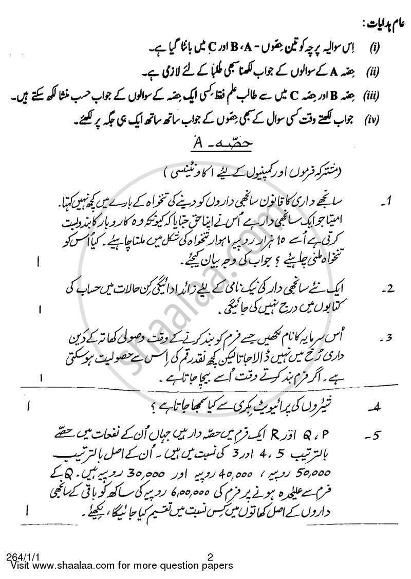 Accountancy 2013-2014 - CBSE 12th - Class 12 - CBSE (Central Board of Secondary Education) question paper with PDF download