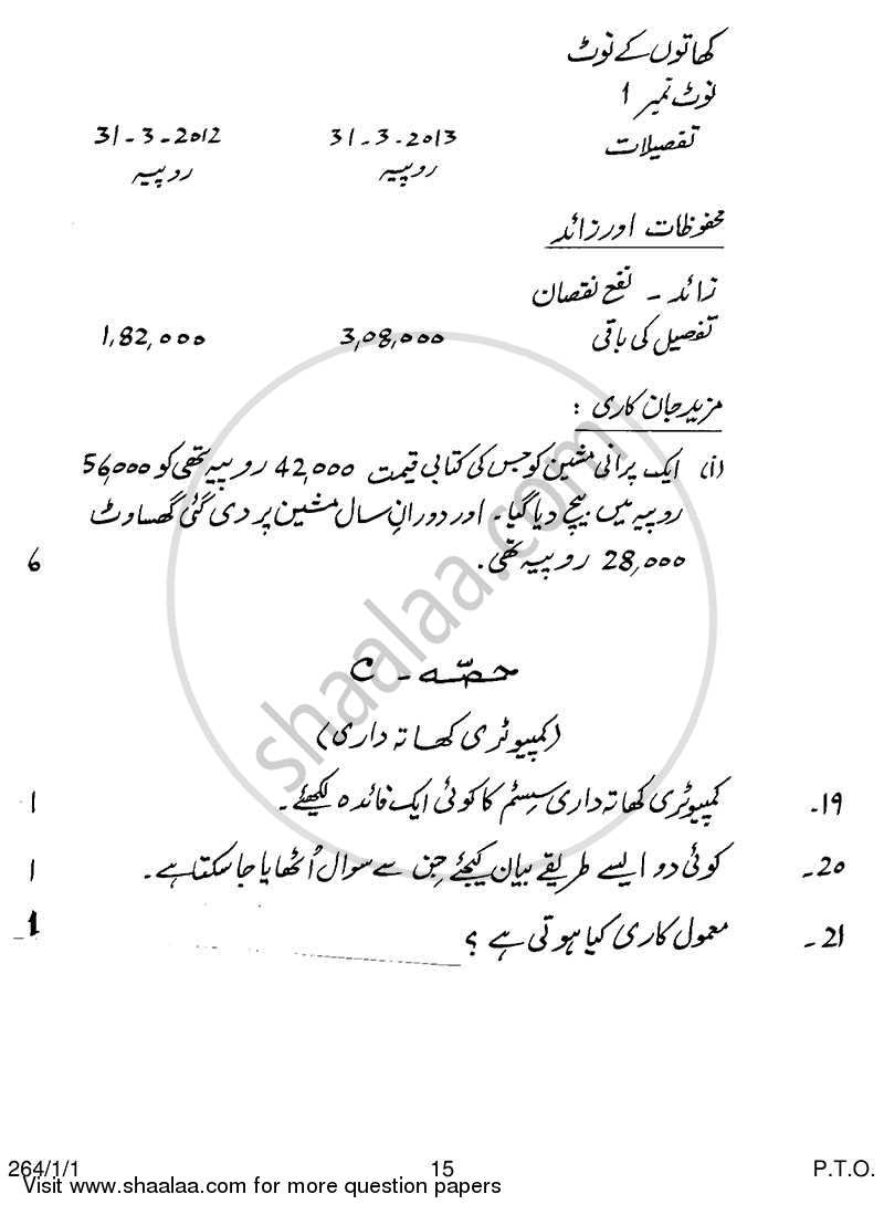 Accountancy 2013-2014 - CBSE 12th - Class 12 - CBSE (Central Board of Secondary Education) question paper with PDF download