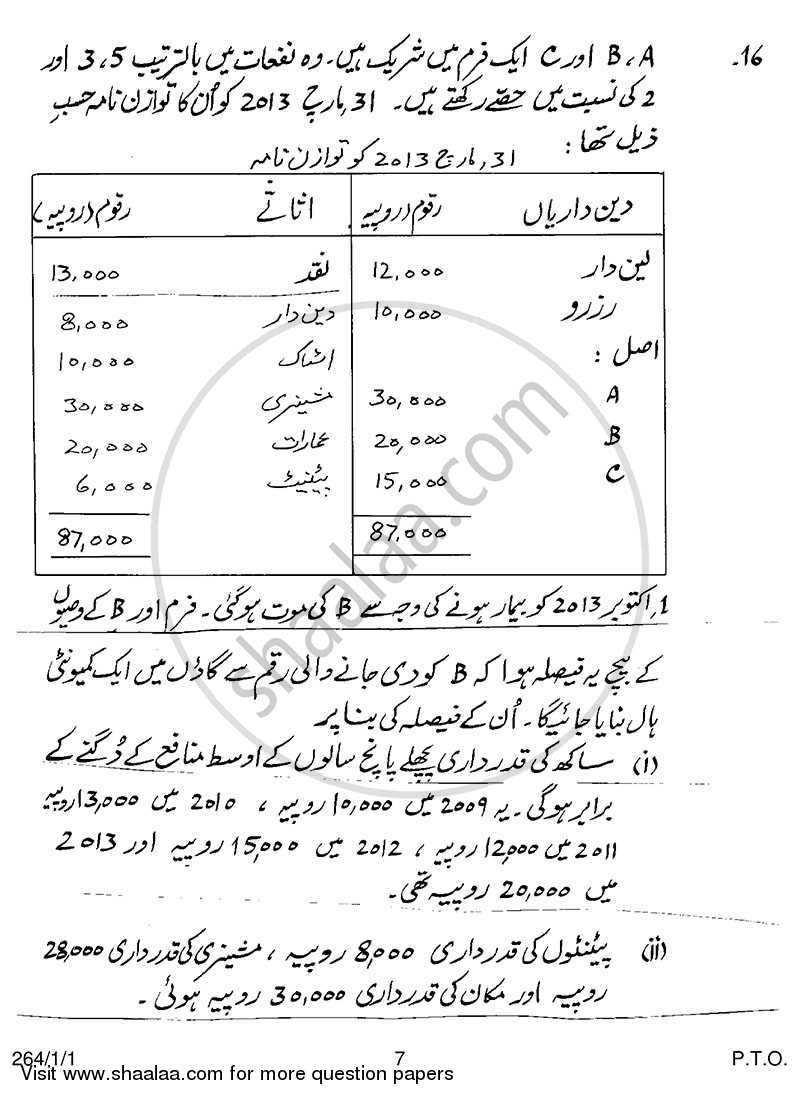 Accountancy 2013-2014 - CBSE 12th - Class 12 - CBSE (Central Board of Secondary Education) question paper with PDF download