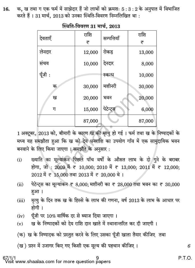 Accountancy 2013-2014 - CBSE 12th - Class 12 - CBSE (Central Board of Secondary Education) question paper with PDF download