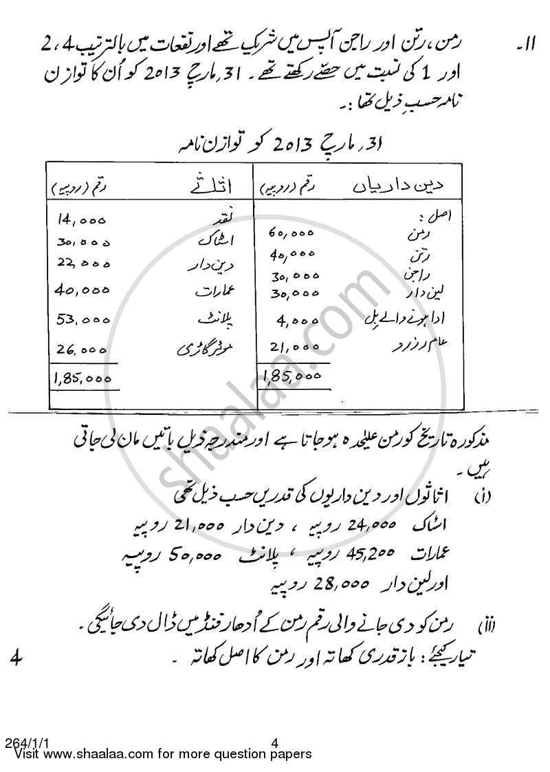 Accountancy 2013-2014 - CBSE 12th - Class 12 - CBSE (Central Board of Secondary Education) question paper with PDF download