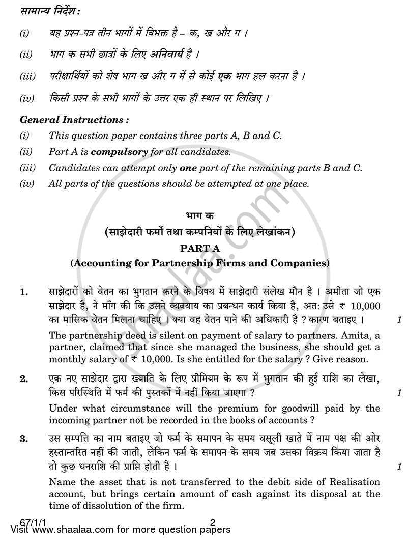 Accountancy 2013-2014 - CBSE 12th - Class 12 - CBSE (Central Board of Secondary Education) question paper with PDF download