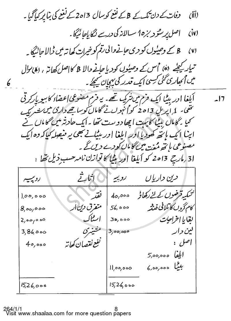 Accountancy 2013-2014 - CBSE 12th - Class 12 - CBSE (Central Board of Secondary Education) question paper with PDF download