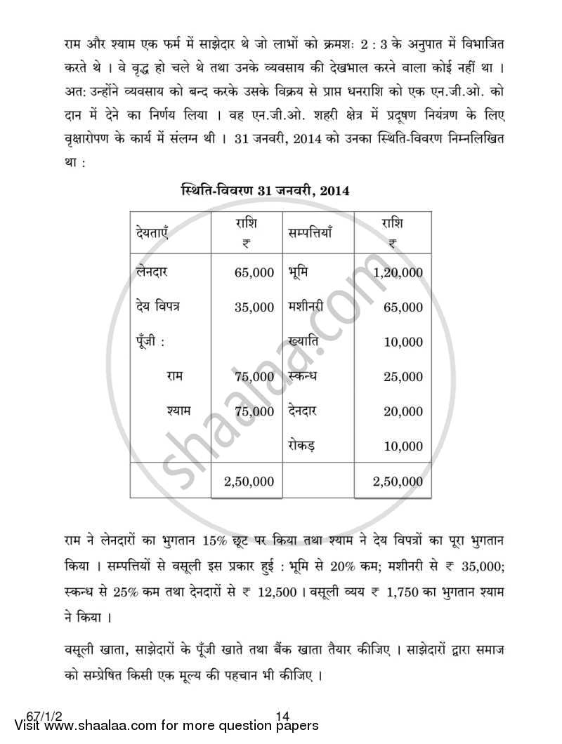 Accountancy 2013-2014 - CBSE 12th - Class 12 - CBSE (Central Board of Secondary Education) question paper with PDF download