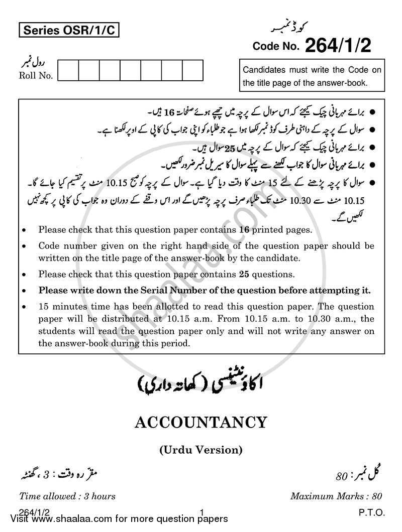 Accountancy 2013-2014 - CBSE 12th - Class 12 - CBSE (Central Board of Secondary Education) question paper with PDF download