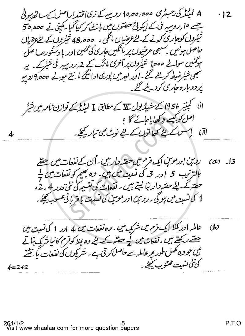 Accountancy 2013-2014 - CBSE 12th - Class 12 - CBSE (Central Board of Secondary Education) question paper with PDF download