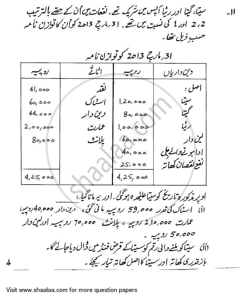 Accountancy 2013-2014 - CBSE 12th - Class 12 - CBSE (Central Board of Secondary Education) question paper with PDF download