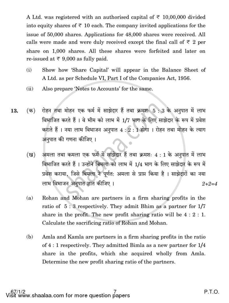 Accountancy 2013-2014 - CBSE 12th - Class 12 - CBSE (Central Board of Secondary Education) question paper with PDF download