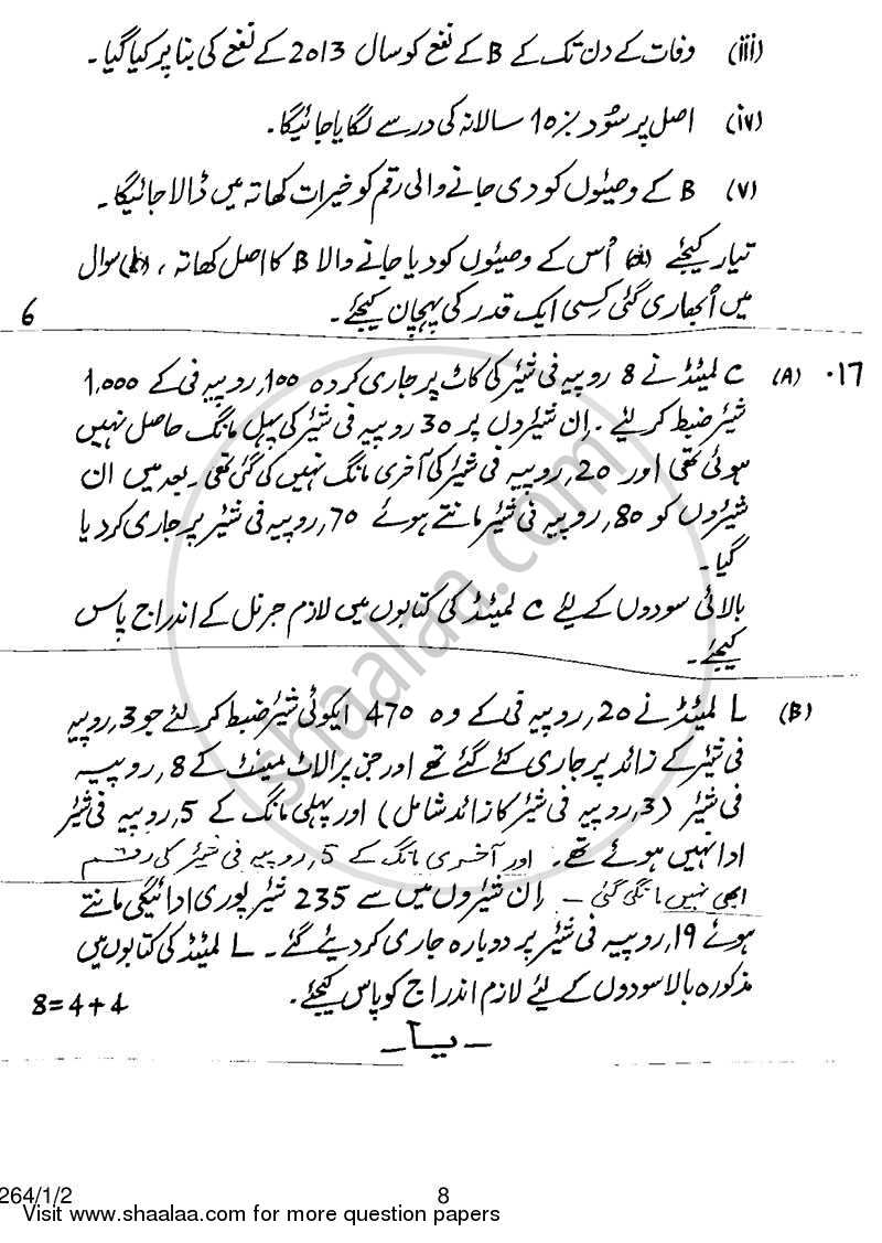 Accountancy 2013-2014 - CBSE 12th - Class 12 - CBSE (Central Board of Secondary Education) question paper with PDF download