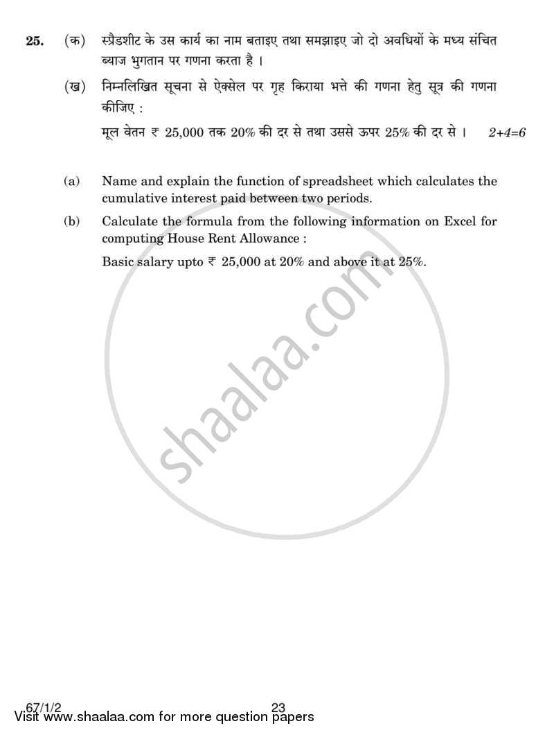 Accountancy 2013-2014 - CBSE 12th - Class 12 - CBSE (Central Board of Secondary Education) question paper with PDF download