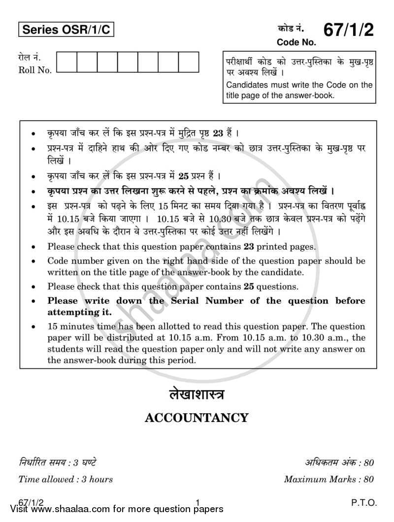 Accountancy 2013-2014 - CBSE 12th - Class 12 - CBSE (Central Board of Secondary Education) question paper with PDF download