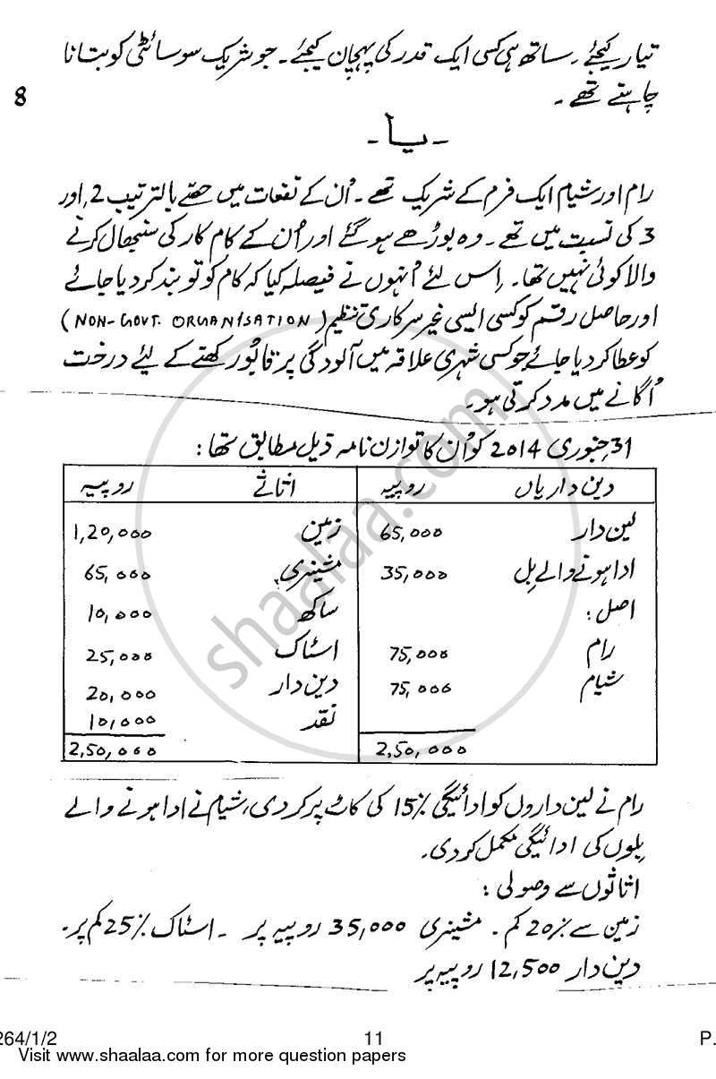 Accountancy 2013-2014 - CBSE 12th - Class 12 - CBSE (Central Board of Secondary Education) question paper with PDF download