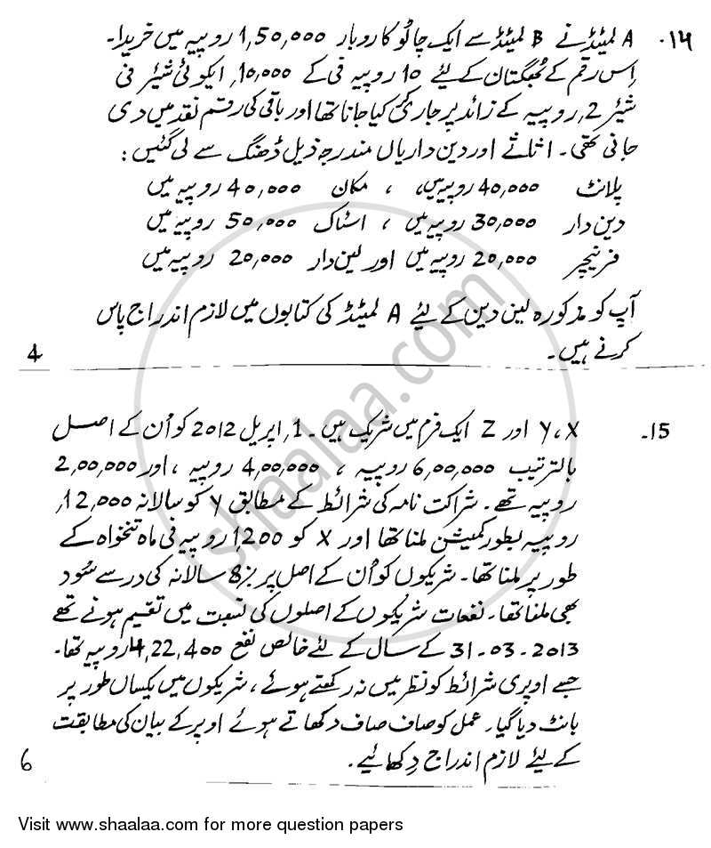 Accountancy 2013-2014 - CBSE 12th - Class 12 - CBSE (Central Board of Secondary Education) question paper with PDF download