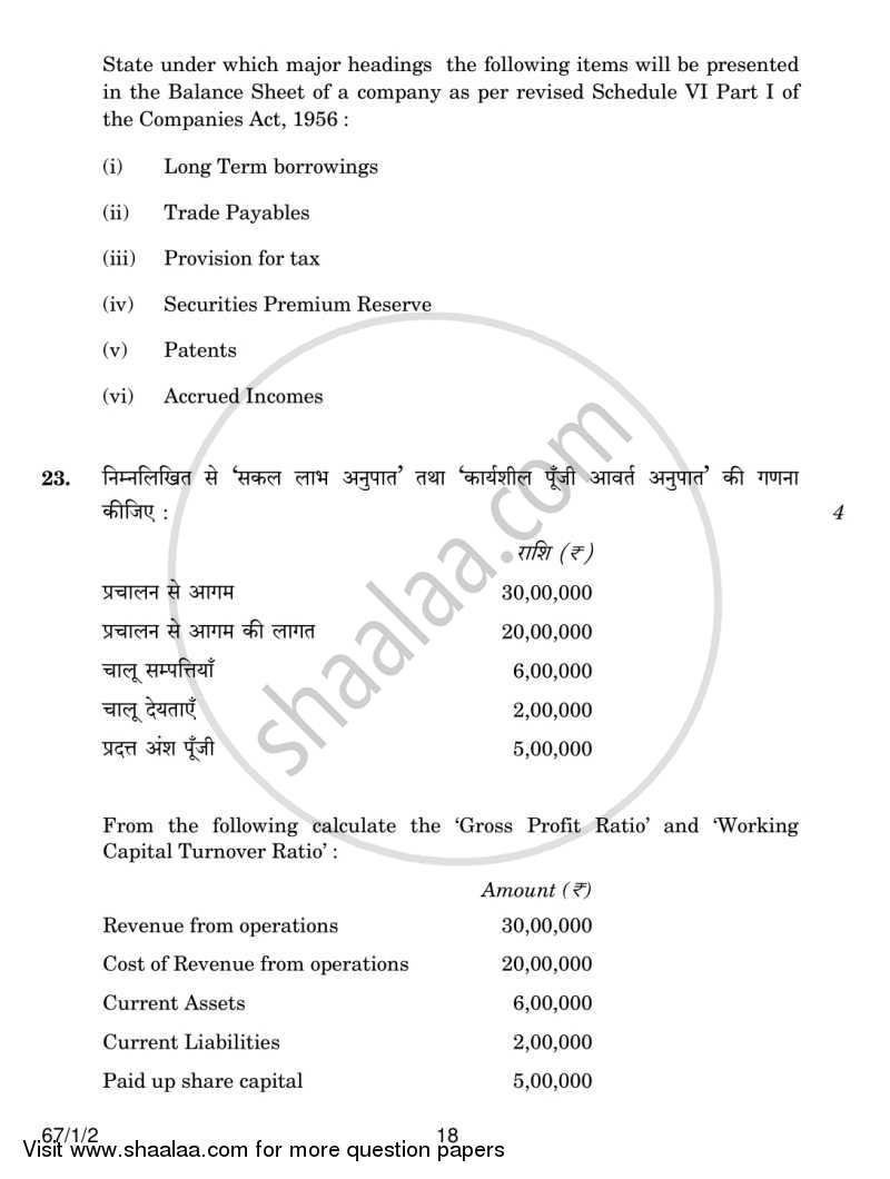 Accountancy 2013-2014 - CBSE 12th - Class 12 - CBSE (Central Board of Secondary Education) question paper with PDF download