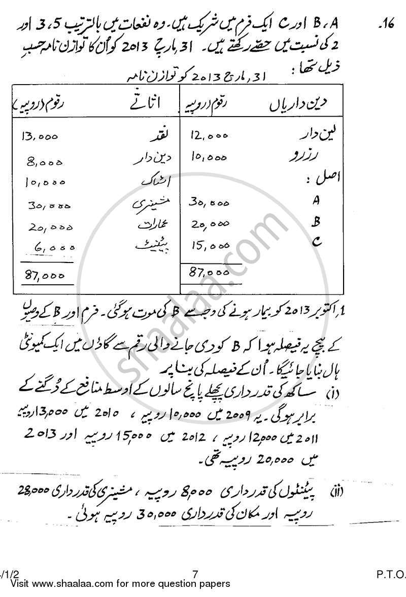 Accountancy 2013-2014 - CBSE 12th - Class 12 - CBSE (Central Board of Secondary Education) question paper with PDF download