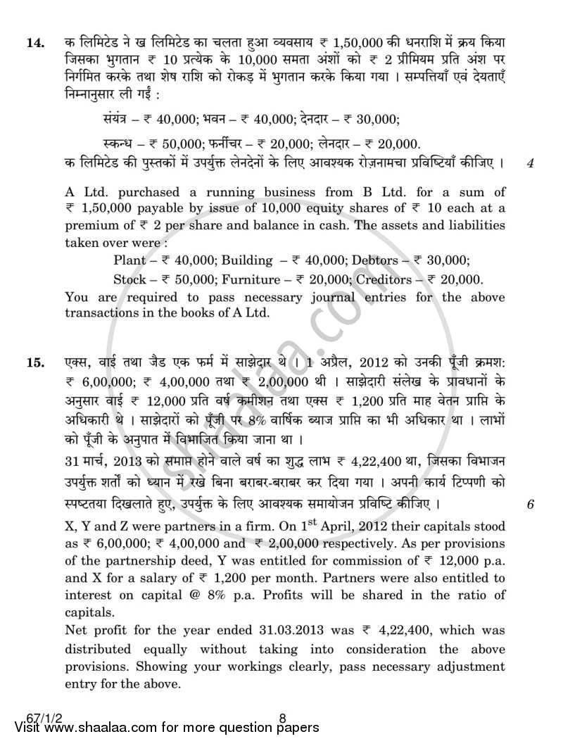 Accountancy 2013-2014 - CBSE 12th - Class 12 - CBSE (Central Board of Secondary Education) question paper with PDF download