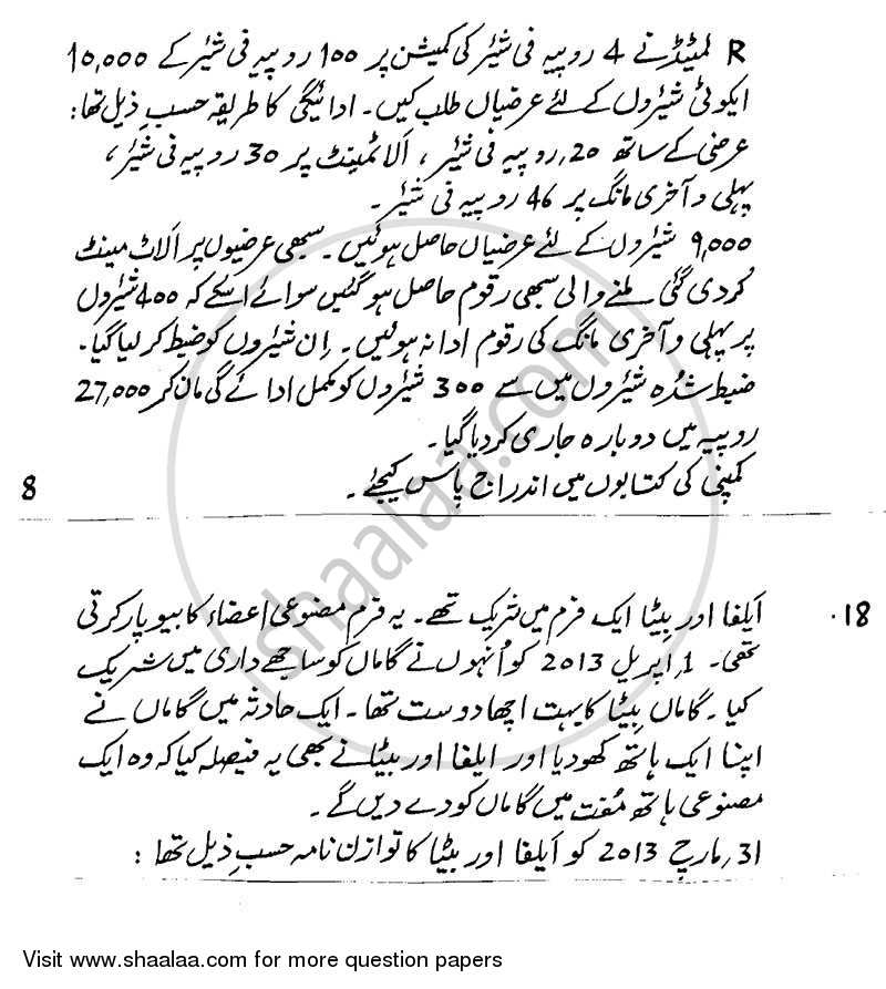 Accountancy 2013-2014 - CBSE 12th - Class 12 - CBSE (Central Board of Secondary Education) question paper with PDF download