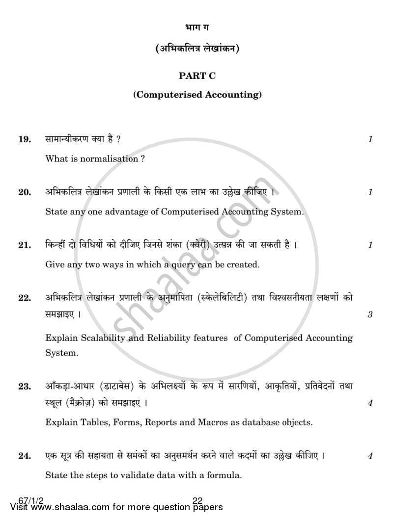 Accountancy 2013-2014 - CBSE 12th - Class 12 - CBSE (Central Board of Secondary Education) question paper with PDF download