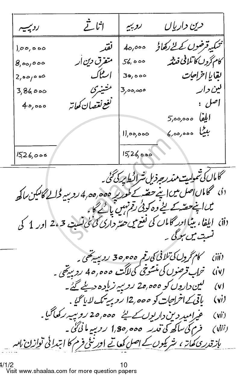 Accountancy 2013-2014 - CBSE 12th - Class 12 - CBSE (Central Board of Secondary Education) question paper with PDF download