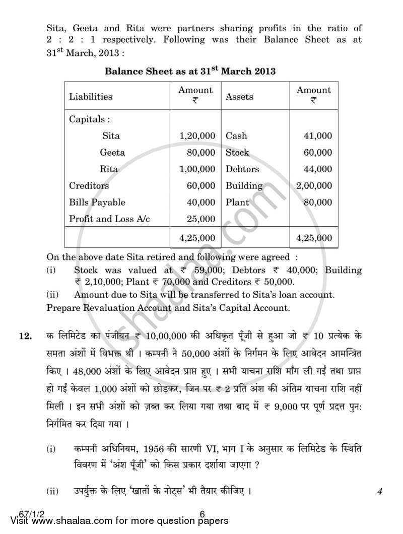 Accountancy 2013-2014 - CBSE 12th - Class 12 - CBSE (Central Board of Secondary Education) question paper with PDF download