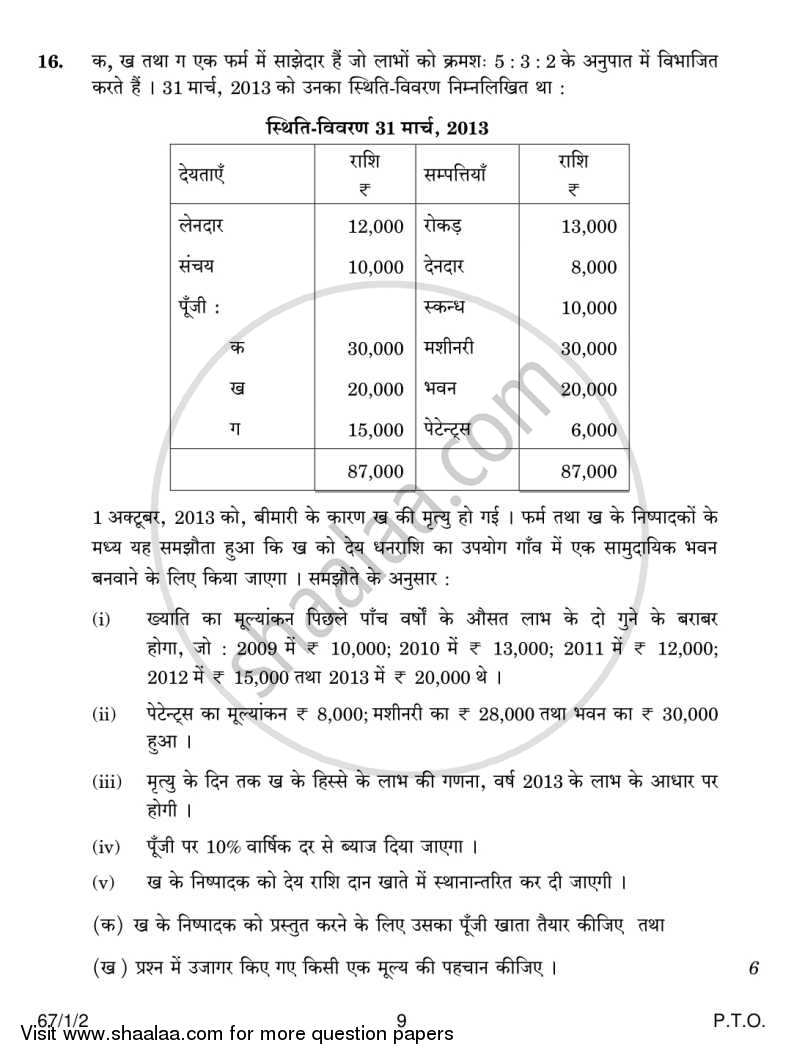 Accountancy 2013-2014 - CBSE 12th - Class 12 - CBSE (Central Board of Secondary Education) question paper with PDF download