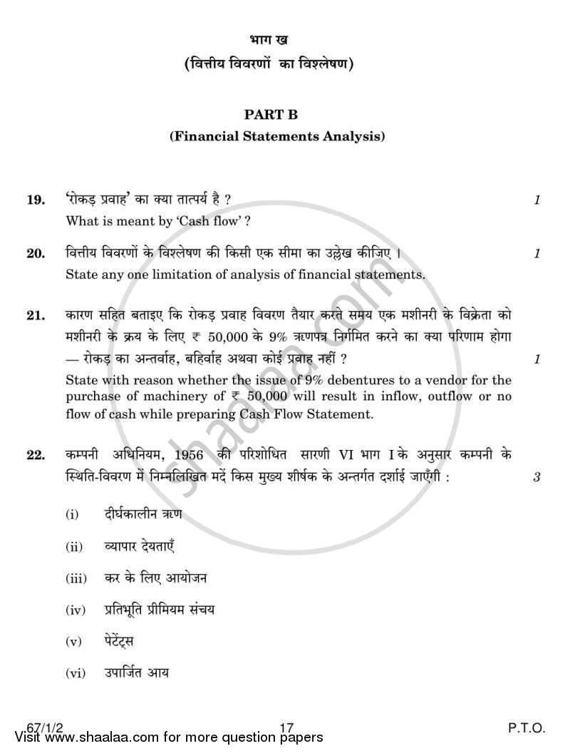 Accountancy 2013-2014 - CBSE 12th - Class 12 - CBSE (Central Board of Secondary Education) question paper with PDF download
