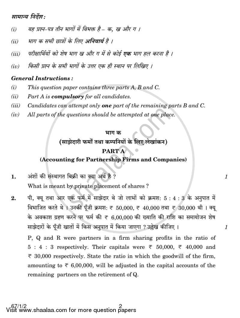 Accountancy 2013-2014 - CBSE 12th - Class 12 - CBSE (Central Board of Secondary Education) question paper with PDF download