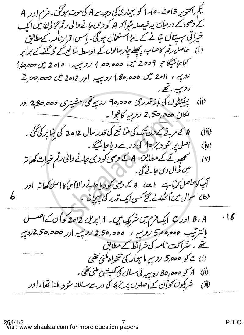 Accountancy 2013-2014 - CBSE 12th - Class 12 - CBSE (Central Board of Secondary Education) question paper with PDF download