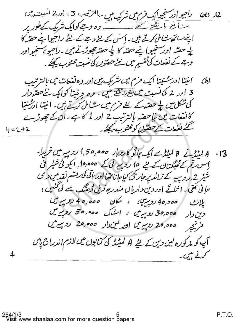 Accountancy 2013-2014 - CBSE 12th - Class 12 - CBSE (Central Board of Secondary Education) question paper with PDF download