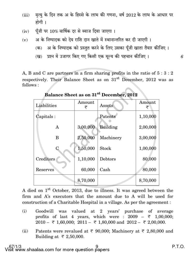 Accountancy 2013-2014 - CBSE 12th - Class 12 - CBSE (Central Board of Secondary Education) question paper with PDF download