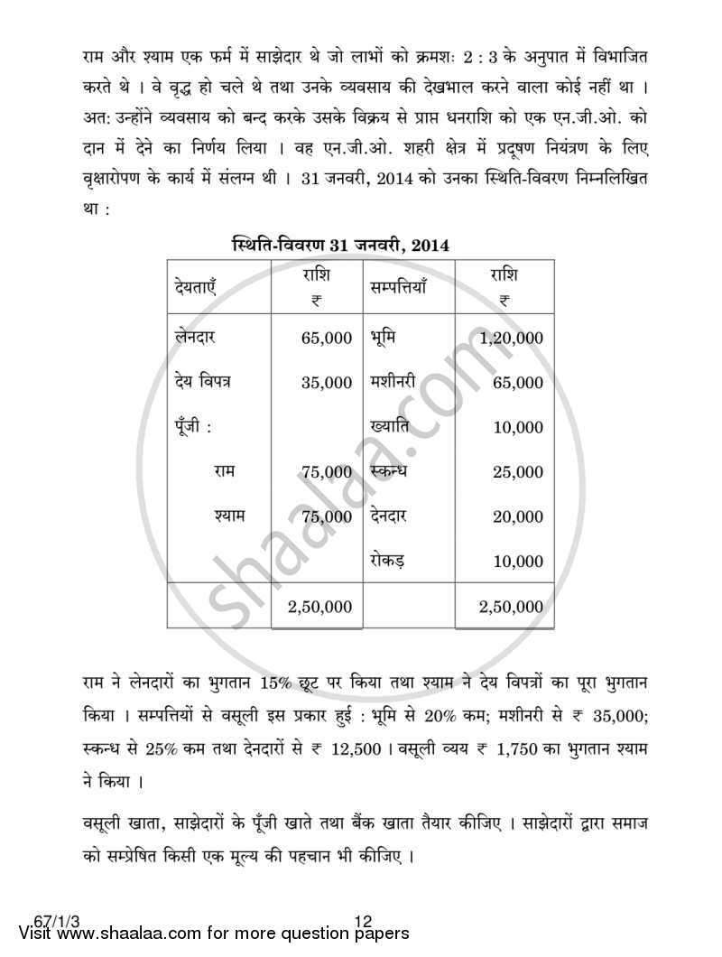 Accountancy 2013-2014 - CBSE 12th - Class 12 - CBSE (Central Board of Secondary Education) question paper with PDF download