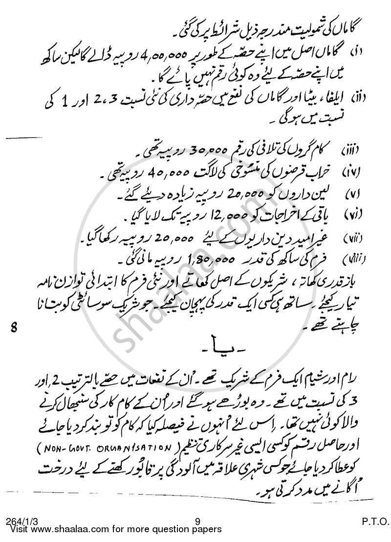 Accountancy 2013-2014 - CBSE 12th - Class 12 - CBSE (Central Board of Secondary Education) question paper with PDF download