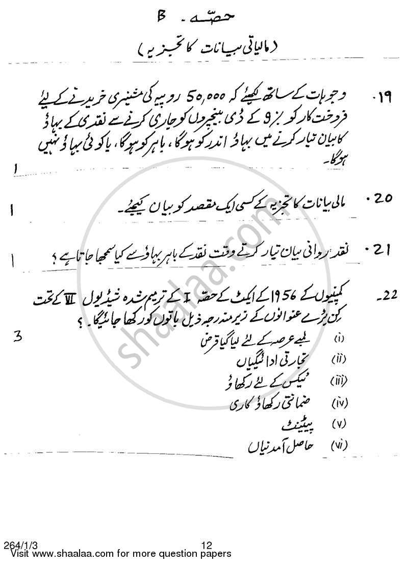 Accountancy 2013-2014 - CBSE 12th - Class 12 - CBSE (Central Board of Secondary Education) question paper with PDF download