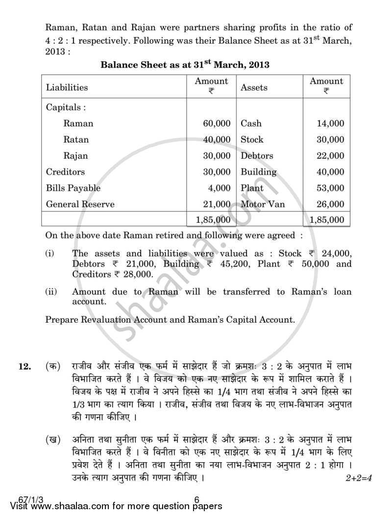 Accountancy 2013-2014 - CBSE 12th - Class 12 - CBSE (Central Board of Secondary Education) question paper with PDF download